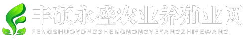 丰硕永盛农业养殖业网